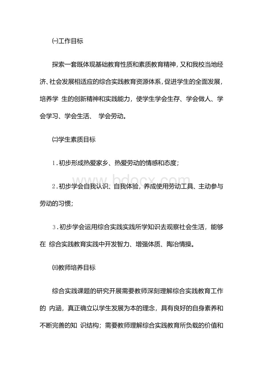 小学劳动教育研究开题报告Word文档格式.docx_第3页