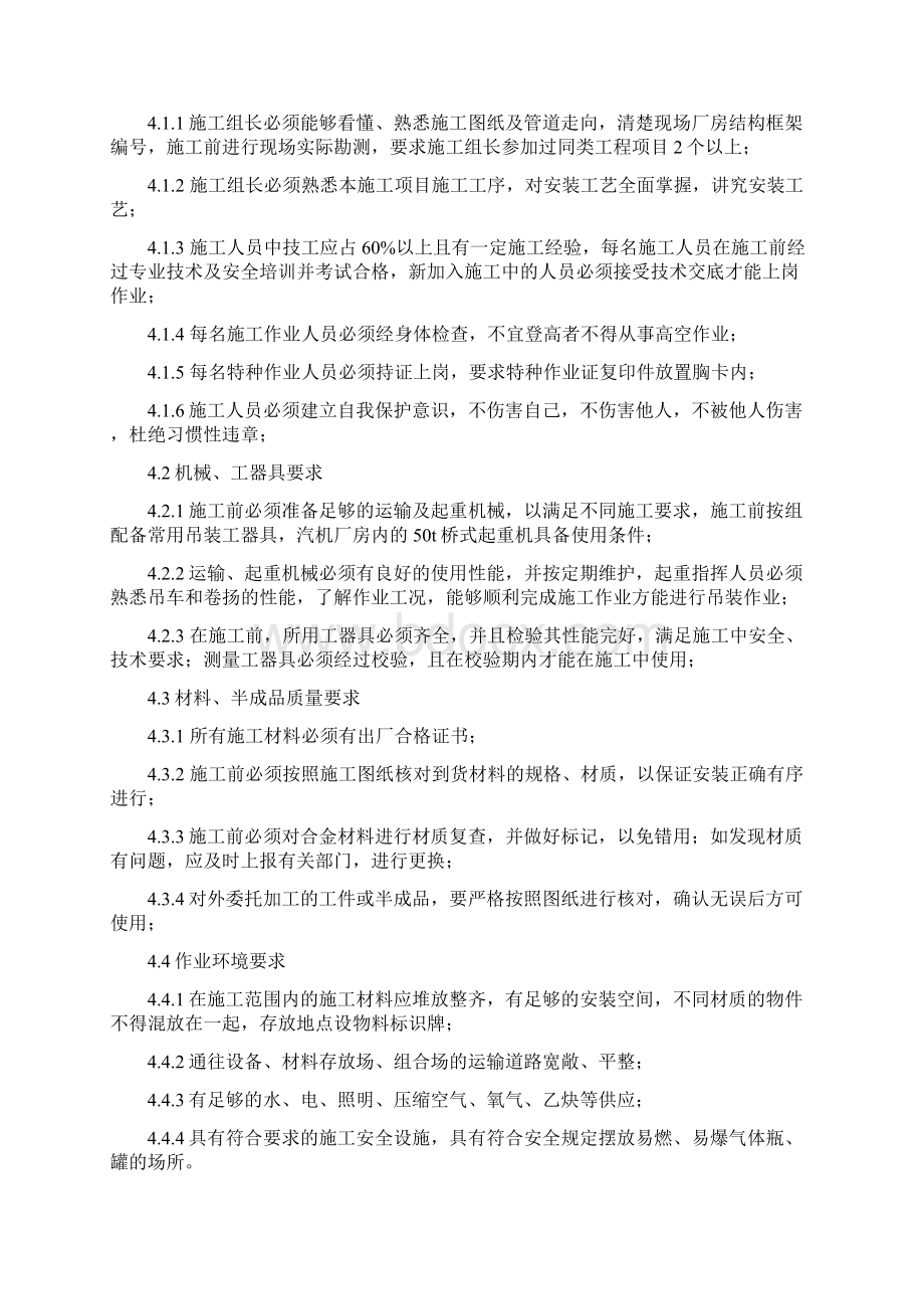 四大管道施工方案报审版Word格式文档下载.docx_第2页