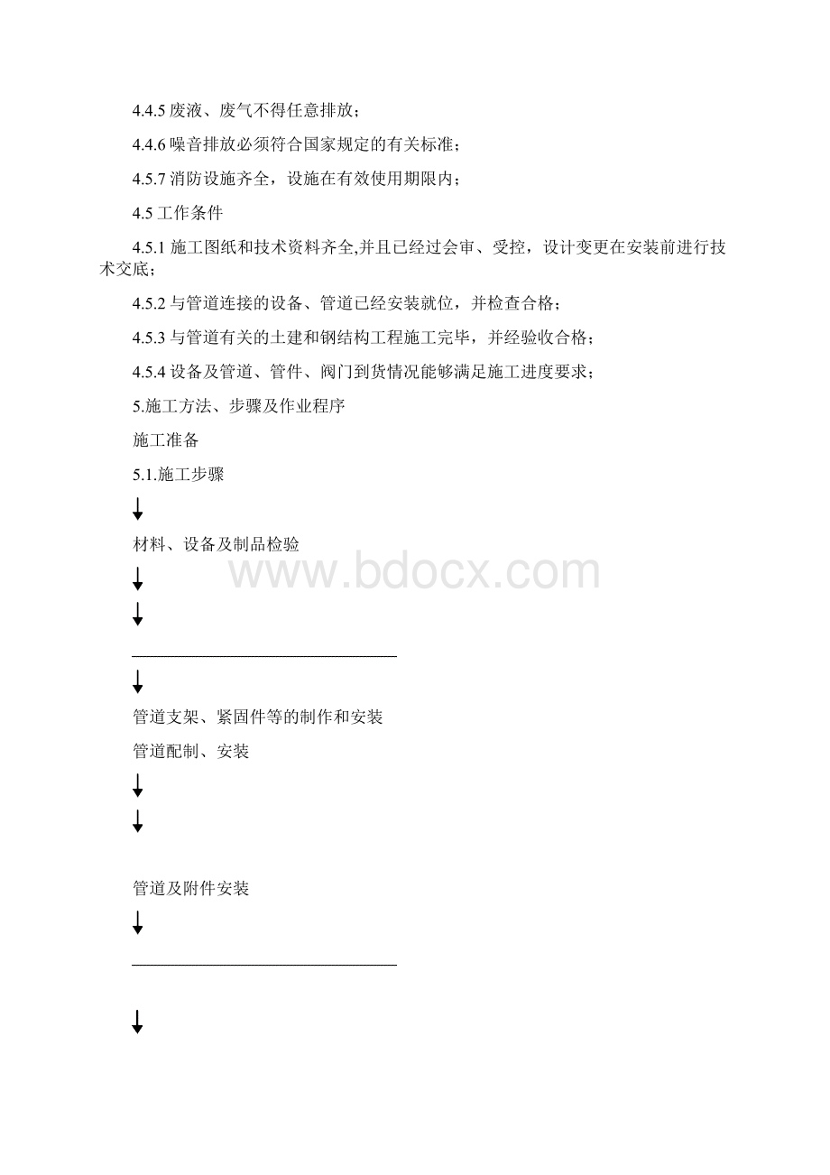 四大管道施工方案报审版Word格式文档下载.docx_第3页