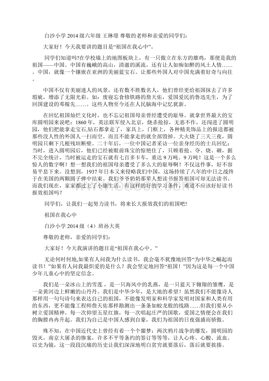 六年级二三单元作文Word格式文档下载.docx_第2页