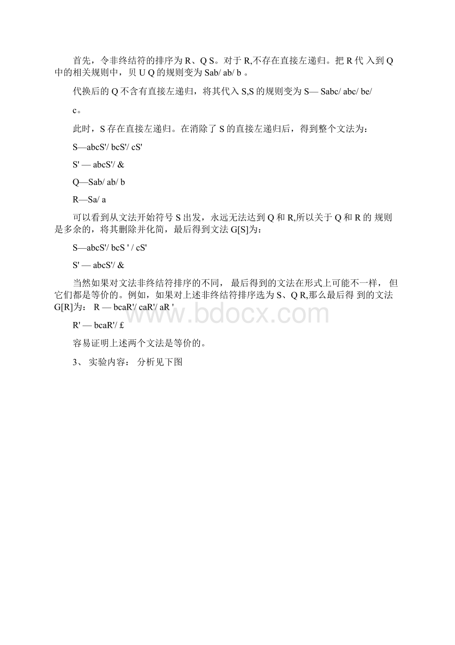 消除左递归编译原理实验.docx_第3页