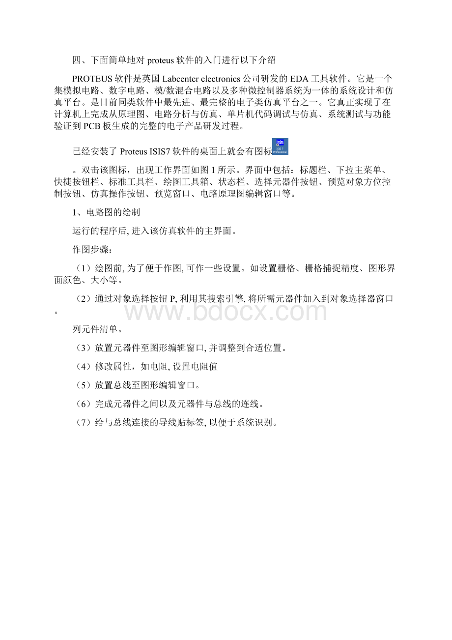 基于proteus的51单片机仿真Word下载.docx_第2页