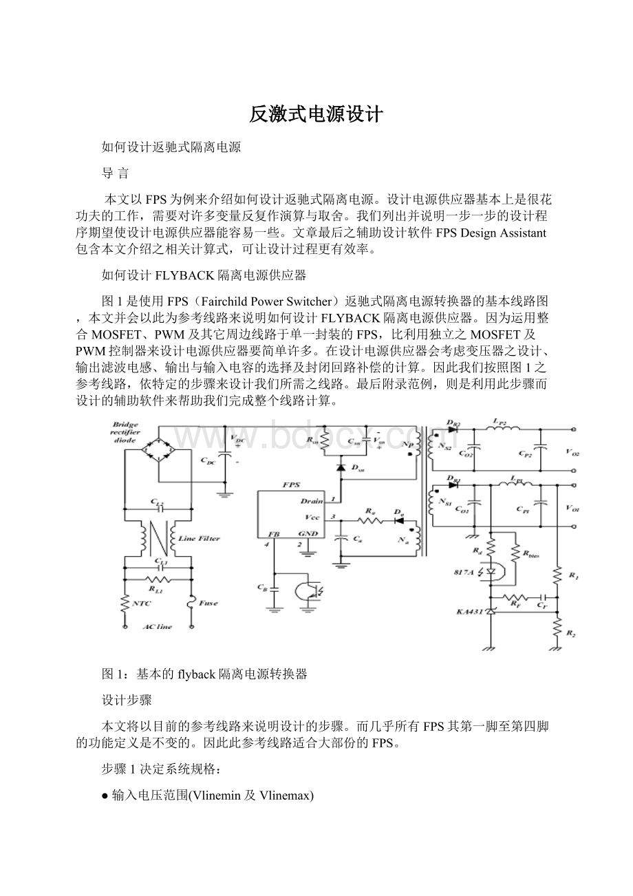 反激式电源设计.docx_第1页