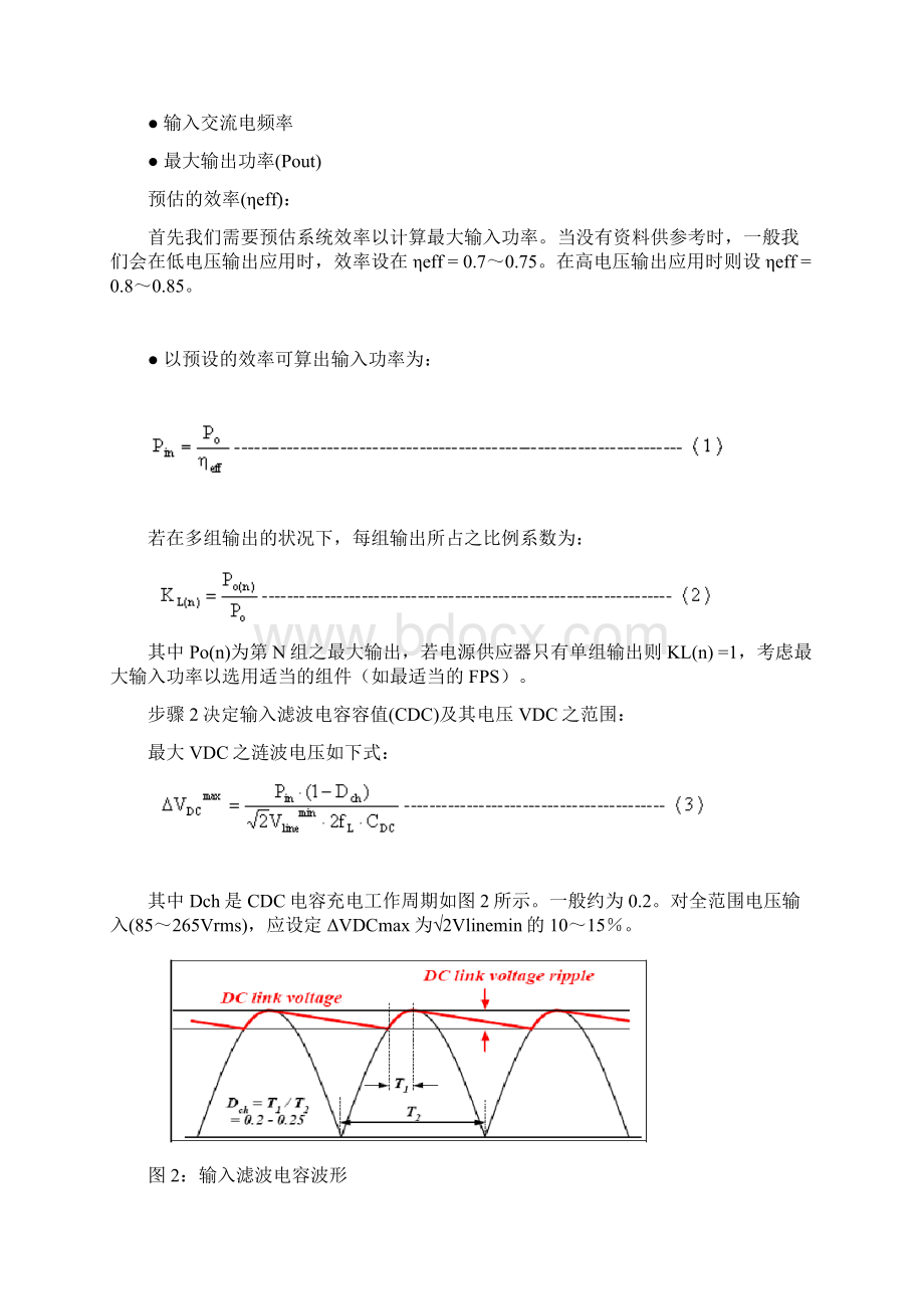 反激式电源设计.docx_第2页