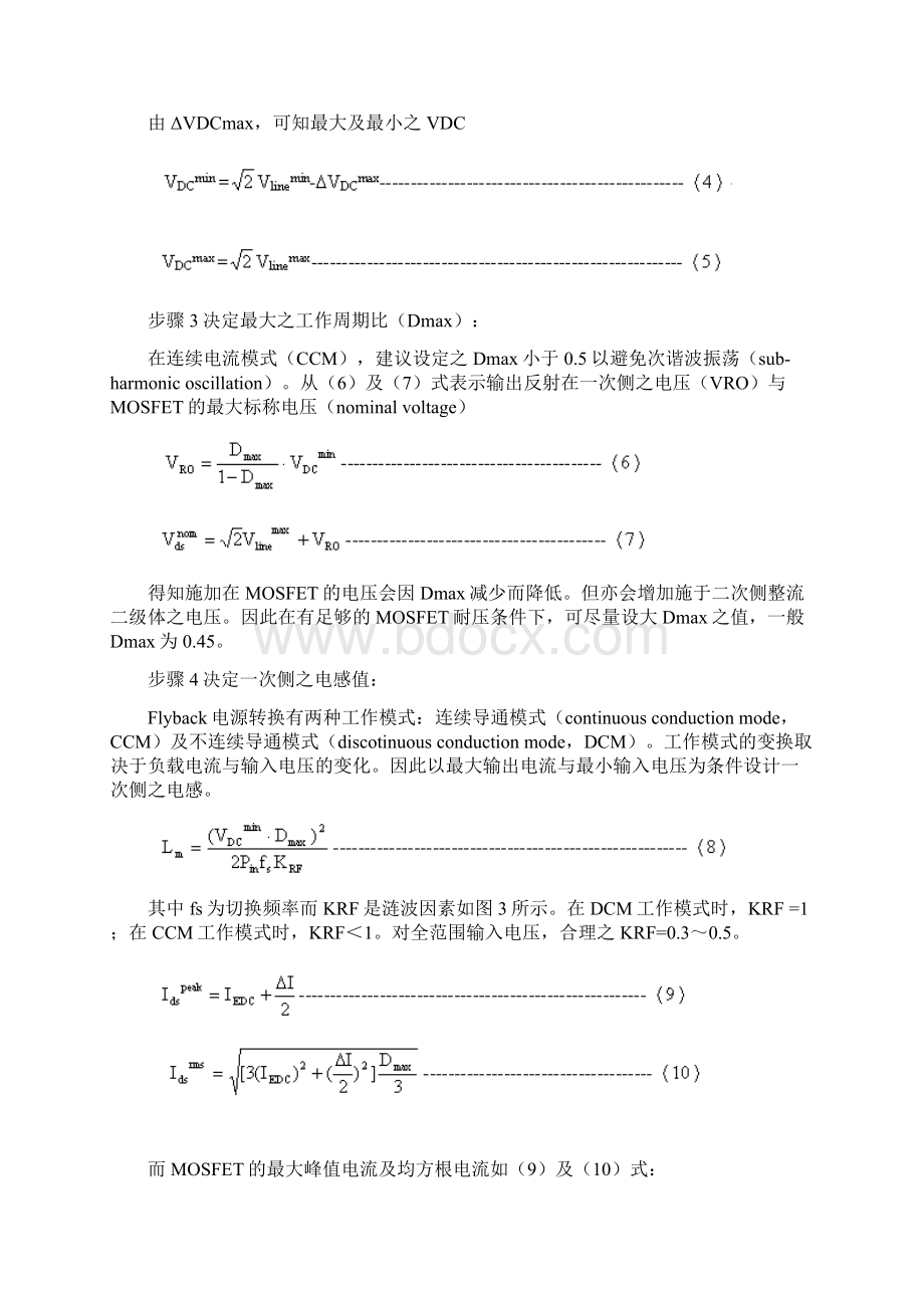 反激式电源设计.docx_第3页