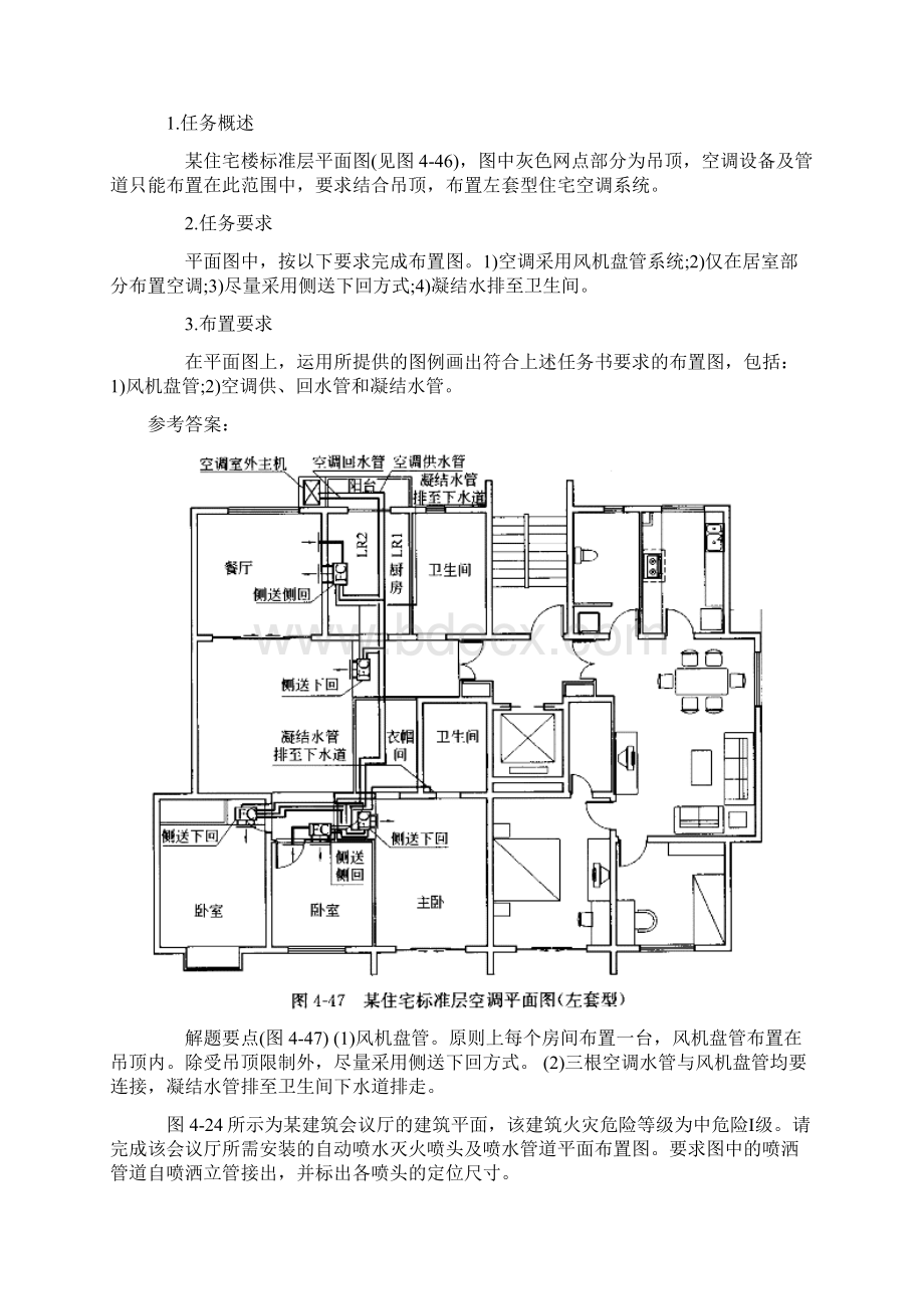 二级建筑师《建筑构造与详图》试题及答案下卷.docx_第3页