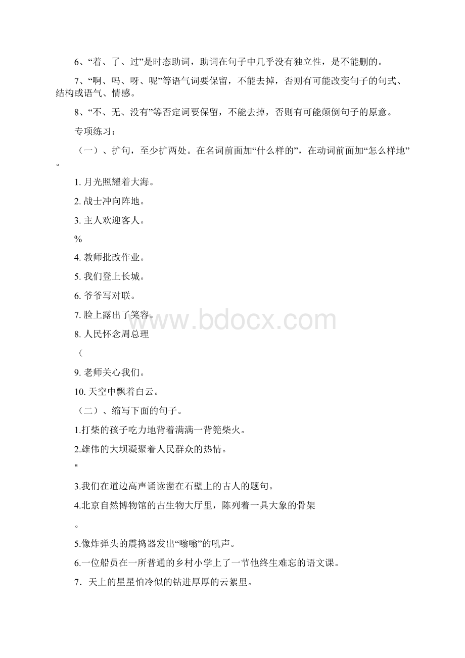 小学语文常见的八种句式改写方法.docx_第2页