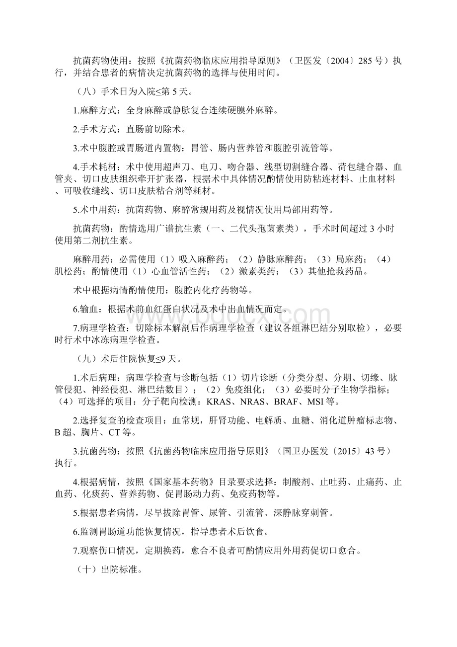 直肠恶性肿瘤直肠前切除术临床路径版.docx_第3页