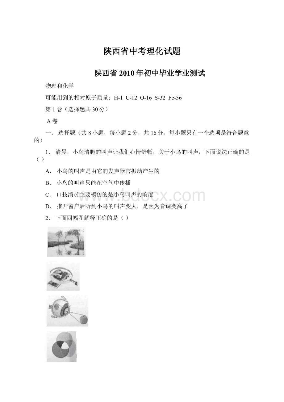 陕西省中考理化试题文档格式.docx