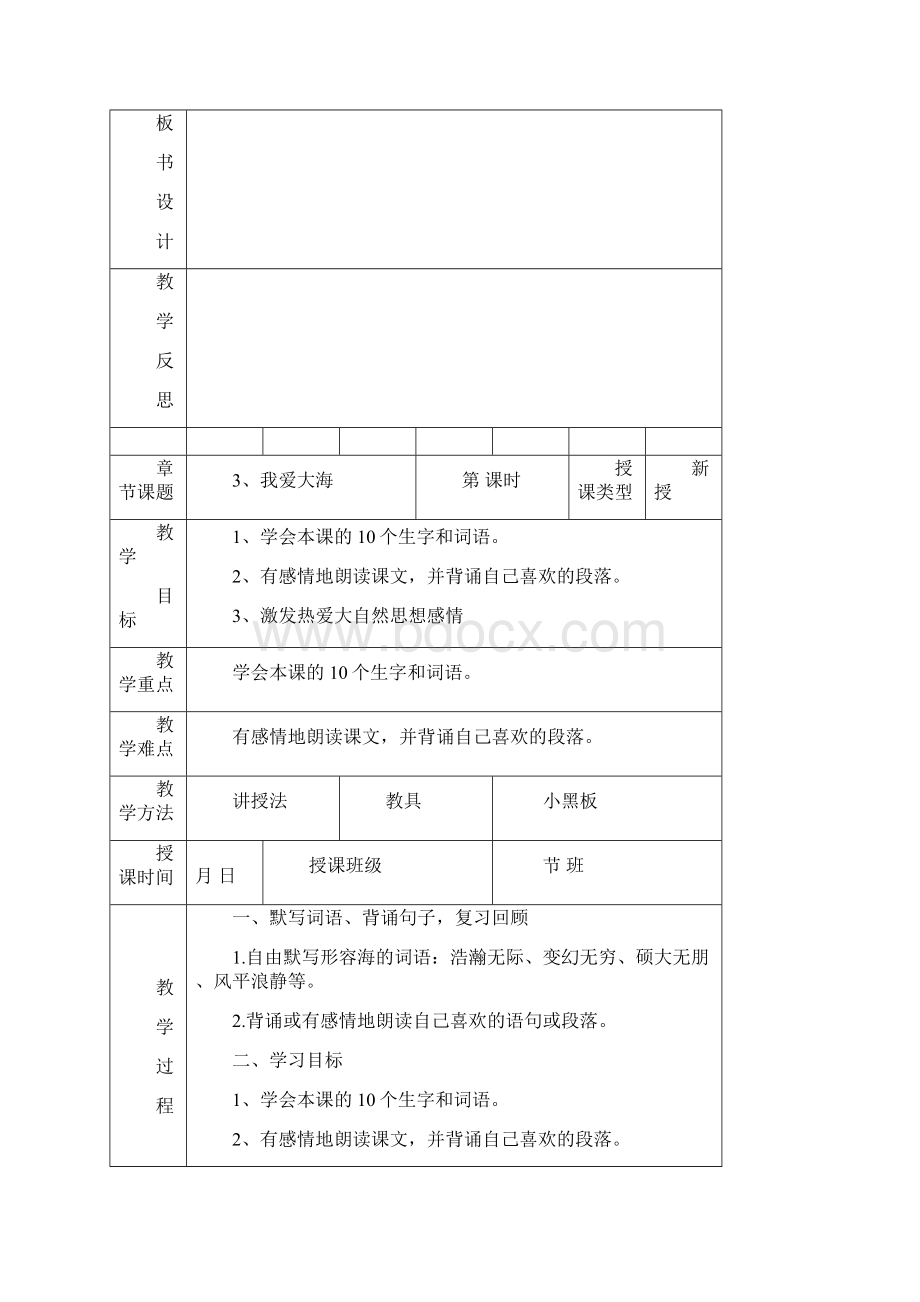 教科版五年级下册语文第二单元教案Word下载.docx_第3页