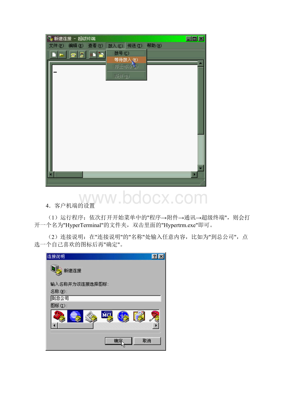 超级终端连接.docx_第3页
