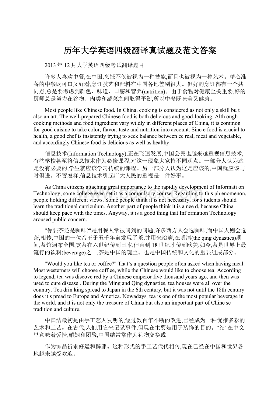 历年大学英语四级翻译真试题及范文答案.docx