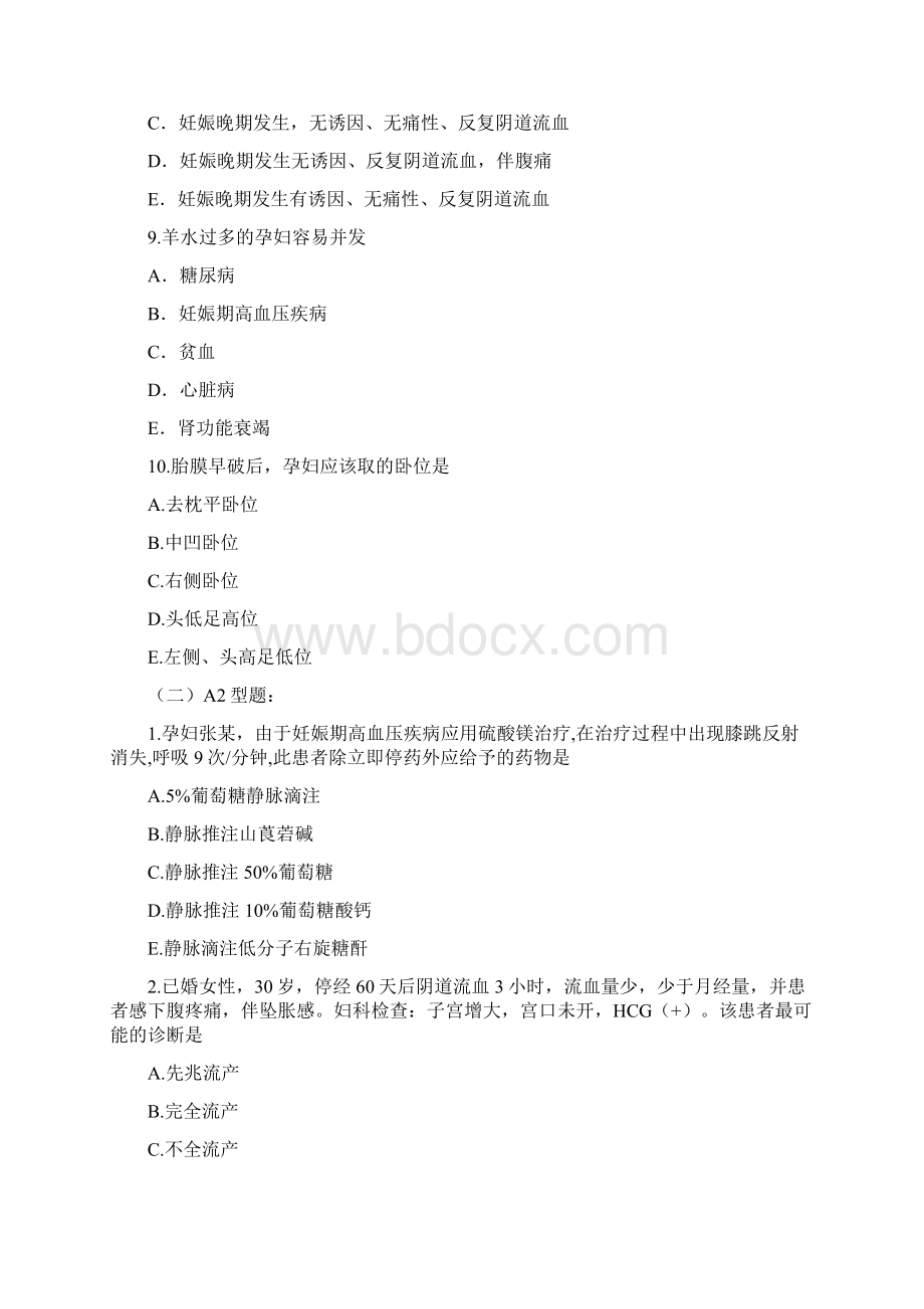 妊娠并发症习题Word格式文档下载.docx_第3页