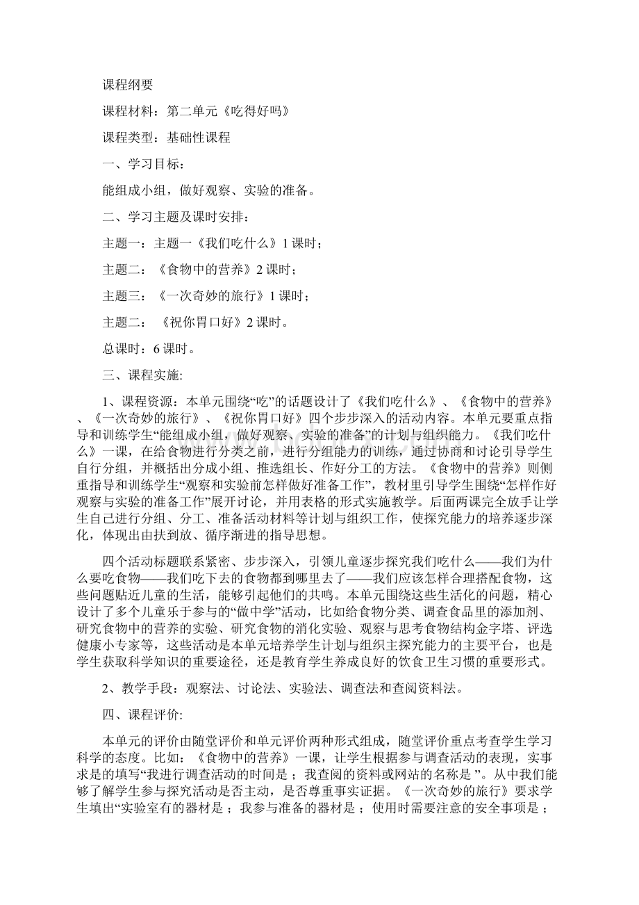 单元课程纲要Word文档格式.docx_第2页