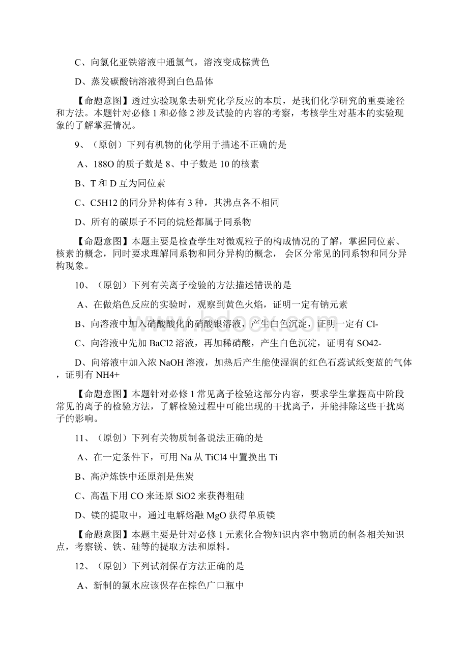 浙江省化学选考试题模拟卷6.docx_第3页