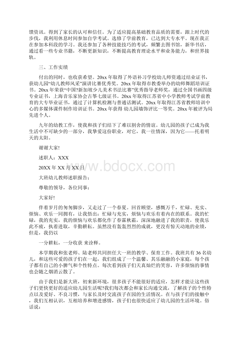 大班幼儿教师述职报告与大班教师下学期个人工作总结汇编doc.docx_第2页