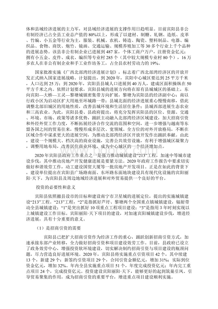 宾阳丽阳天下商住小区项目申请报告.docx_第2页