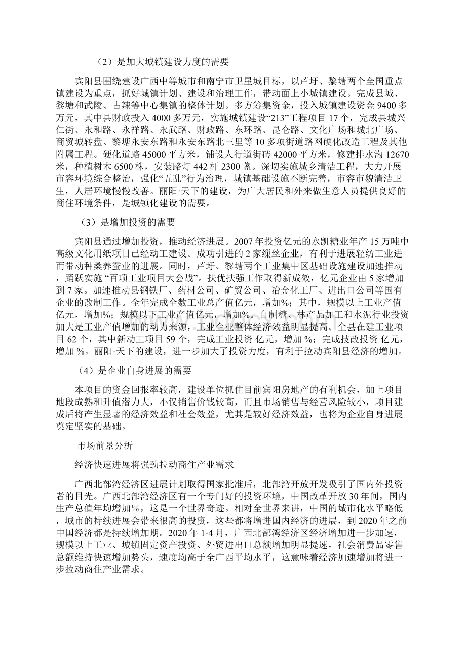 宾阳丽阳天下商住小区项目申请报告Word文档下载推荐.docx_第3页