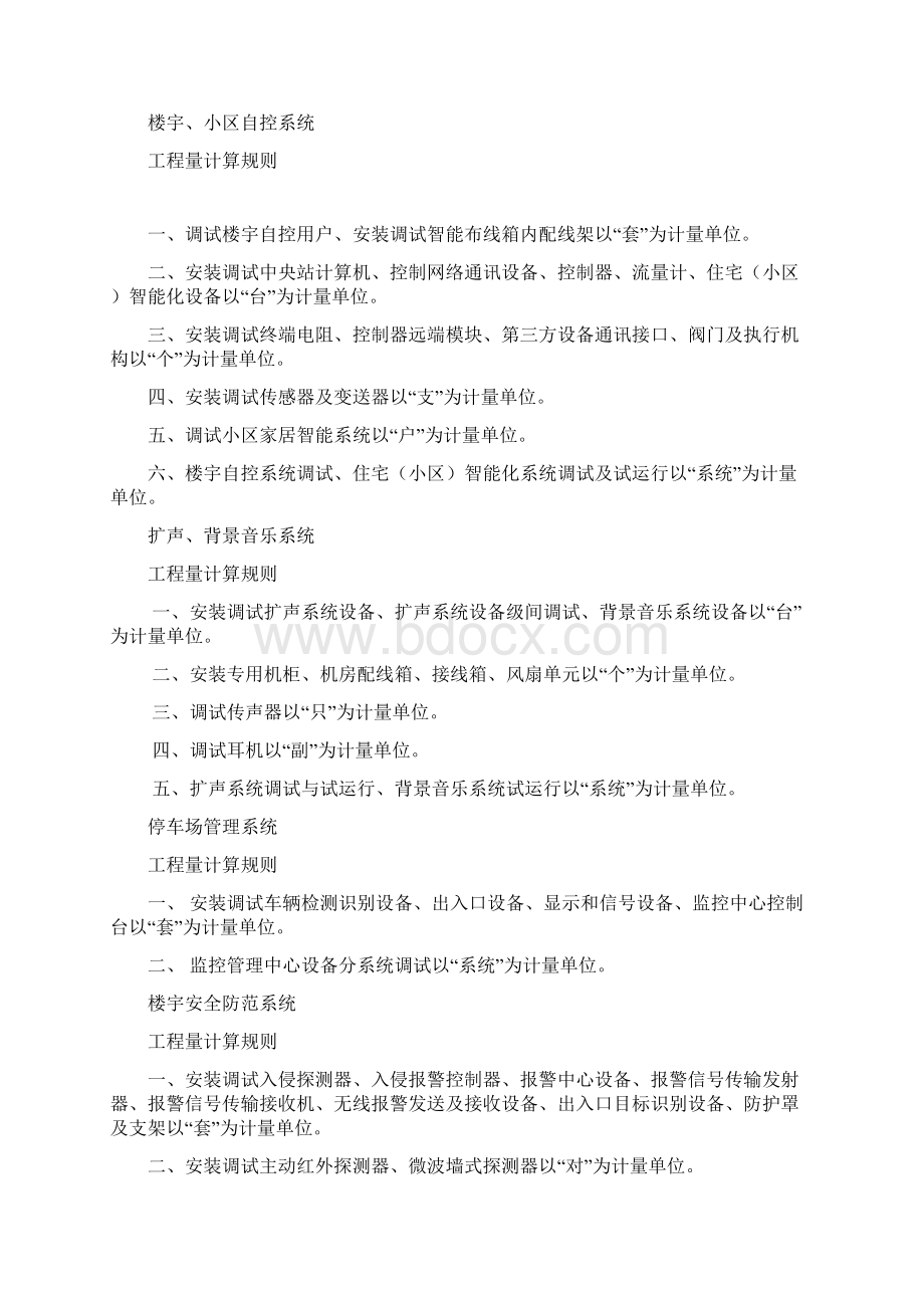 安装工程量计算规则石油炼化装置建设.docx_第2页