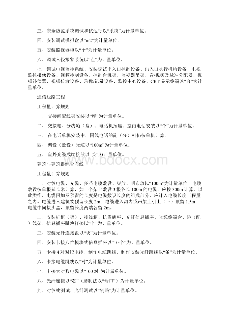 安装工程量计算规则石油炼化装置建设.docx_第3页