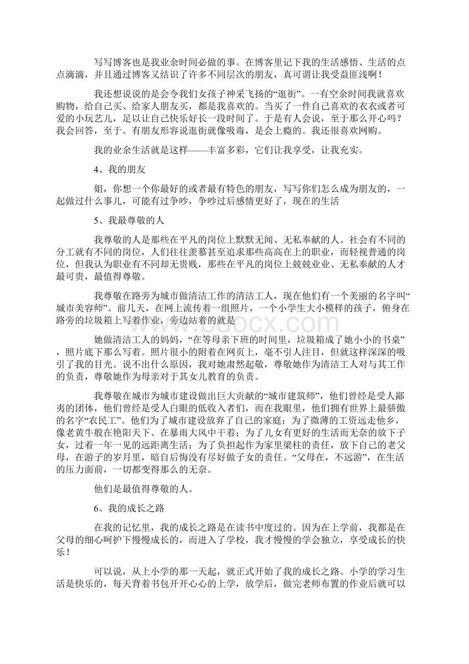 我尊敬的人演讲稿.docx_第2页