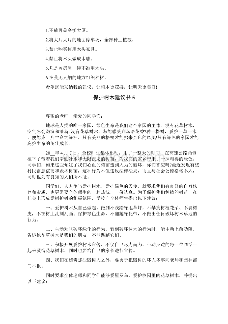 保护树木建议书15篇.docx_第3页