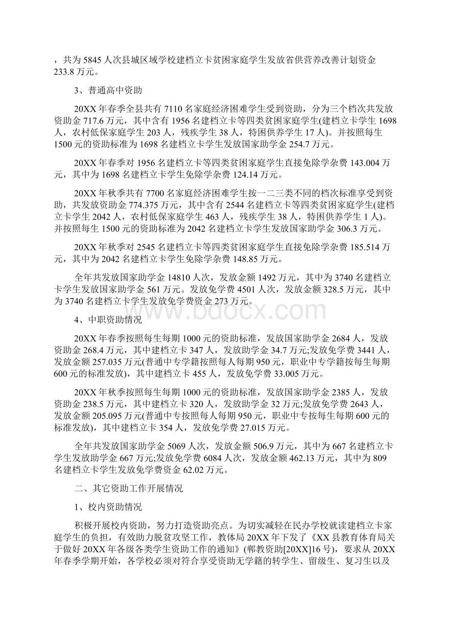 学生资助管理中心工作心得.docx_第2页