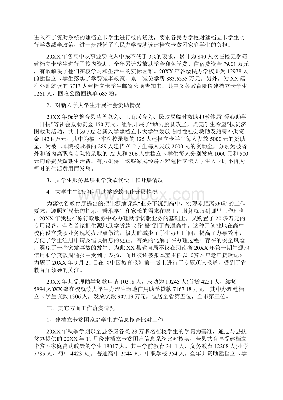 学生资助管理中心工作心得.docx_第3页