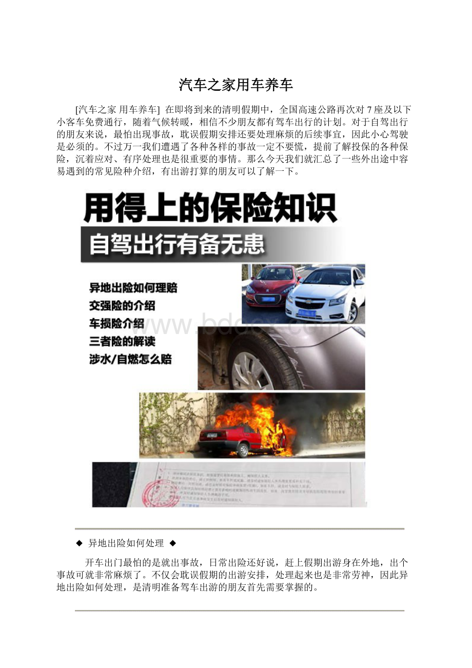 汽车之家用车养车.docx