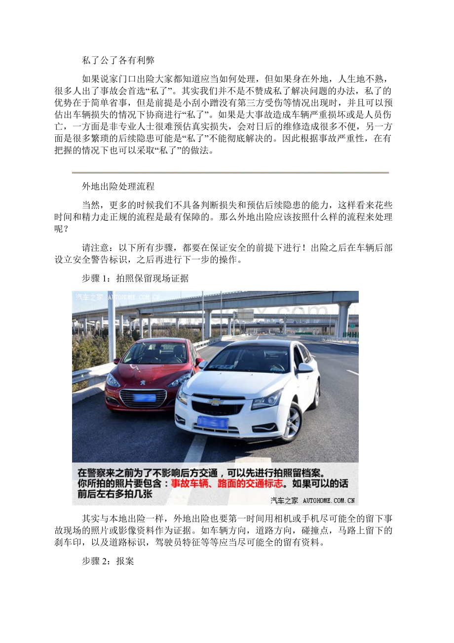 汽车之家用车养车.docx_第2页