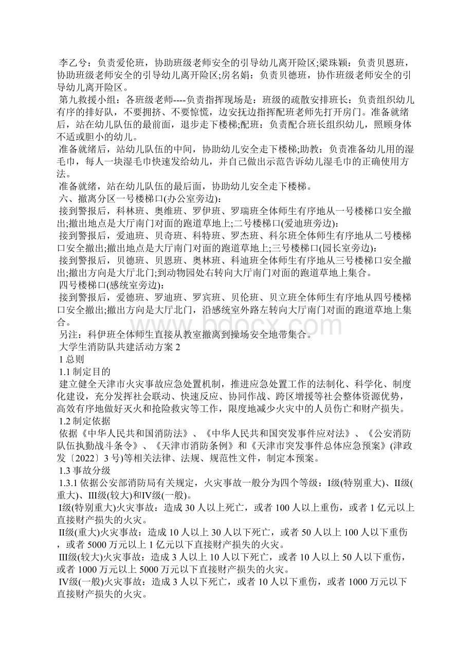 大学生消防队共建活动方案范文5篇.docx_第3页