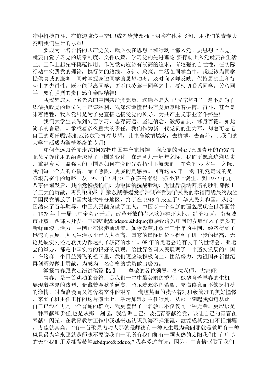 激扬青春跟党走主题精彩演讲稿.docx_第2页