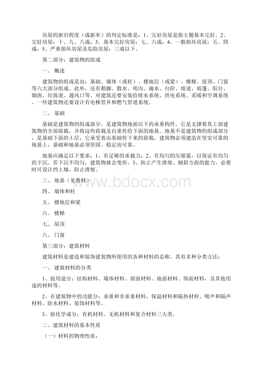 建筑与装饰基本知识Word文档下载推荐.docx_第3页