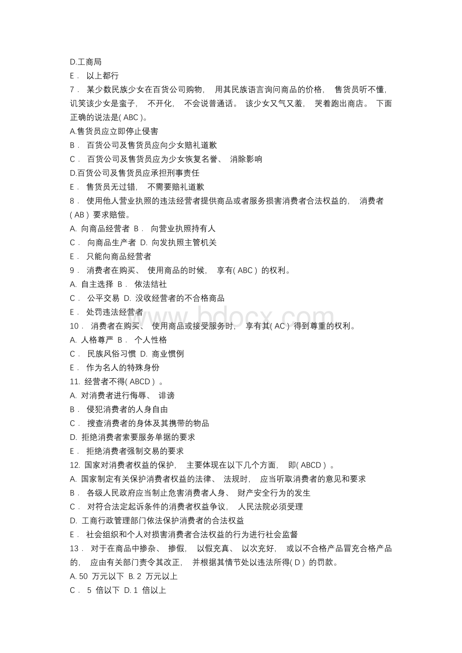 广州开放大学《经济法律基础》省设第四次作业(2021).docx_第3页