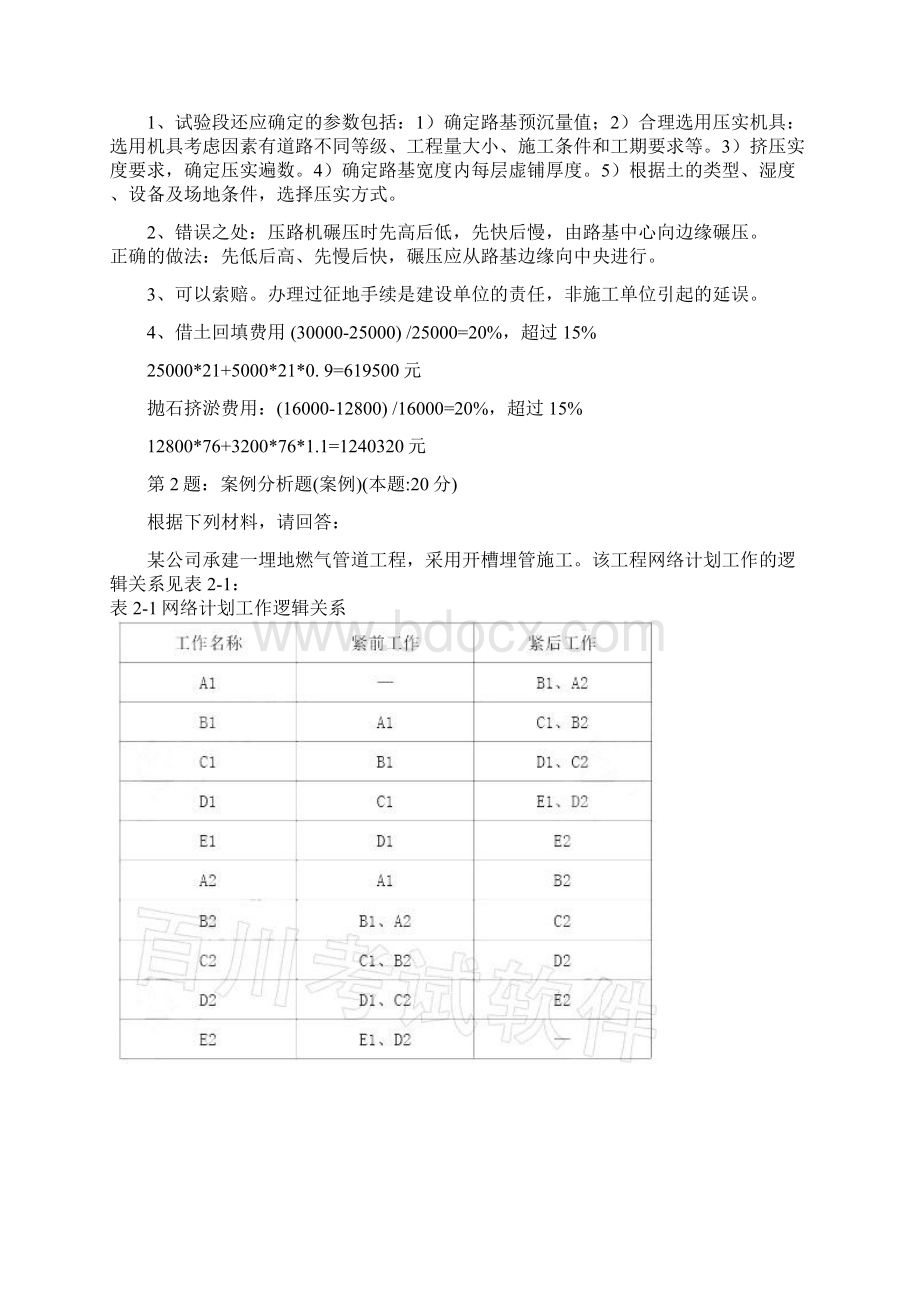 二建市政案例3.docx_第2页