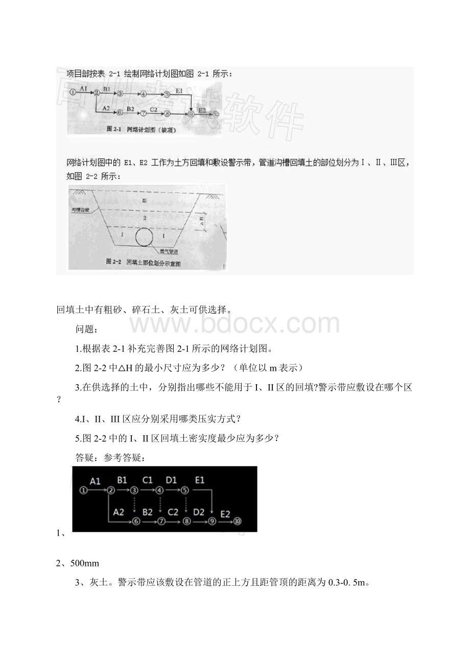 二建市政案例3.docx_第3页