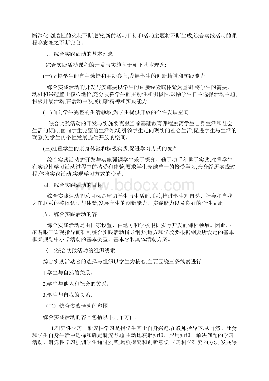 综合实践活动课程指导纲要.docx_第2页