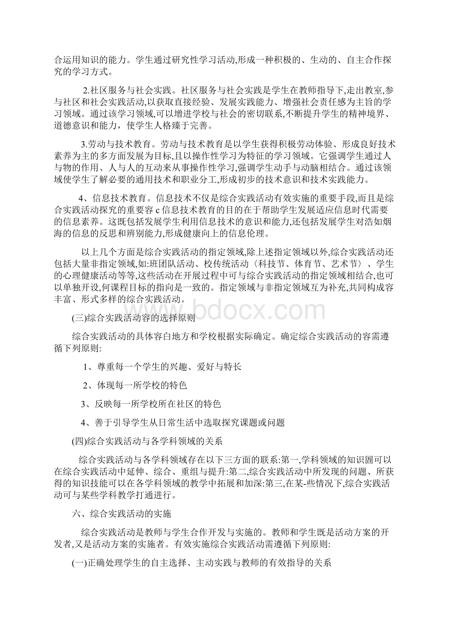 综合实践活动课程指导纲要.docx_第3页