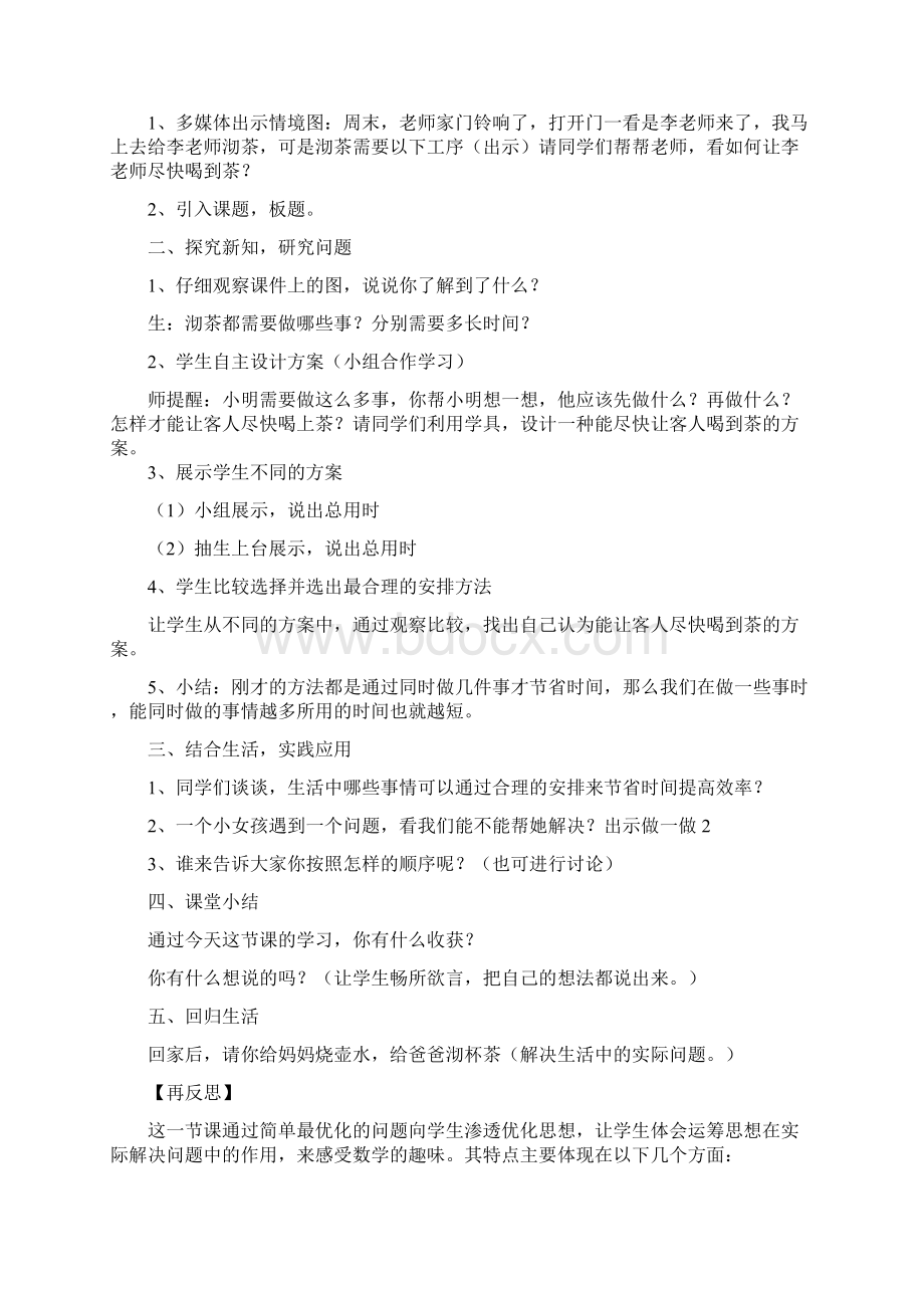 数学思想方法优化思想的渗透教学案例.docx_第3页