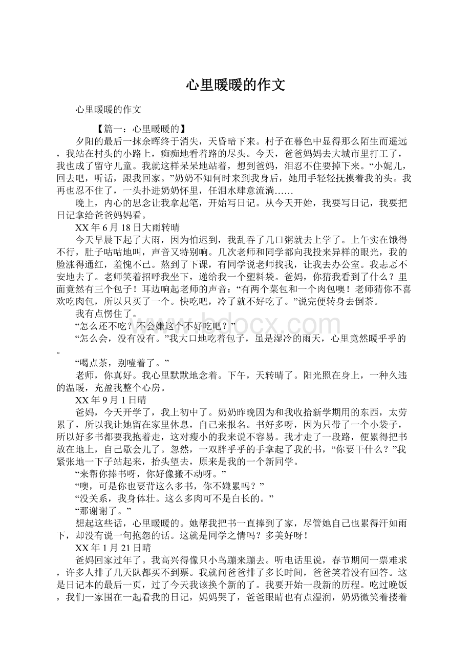 心里暖暖的作文Word格式文档下载.docx