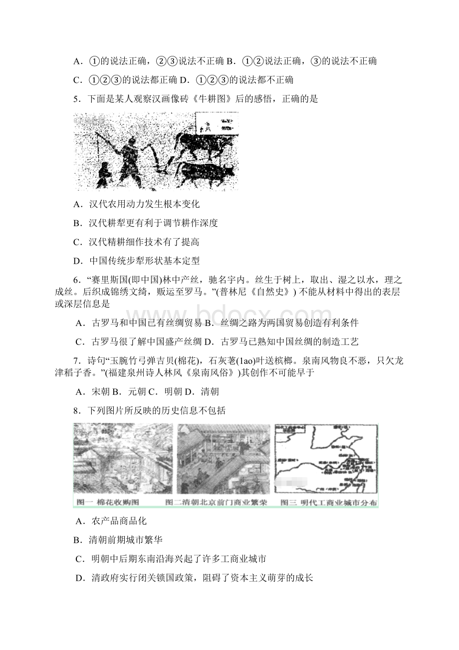 河北省石家庄市鹿泉一中学年高一历史月考试题含答案Word格式.docx_第2页