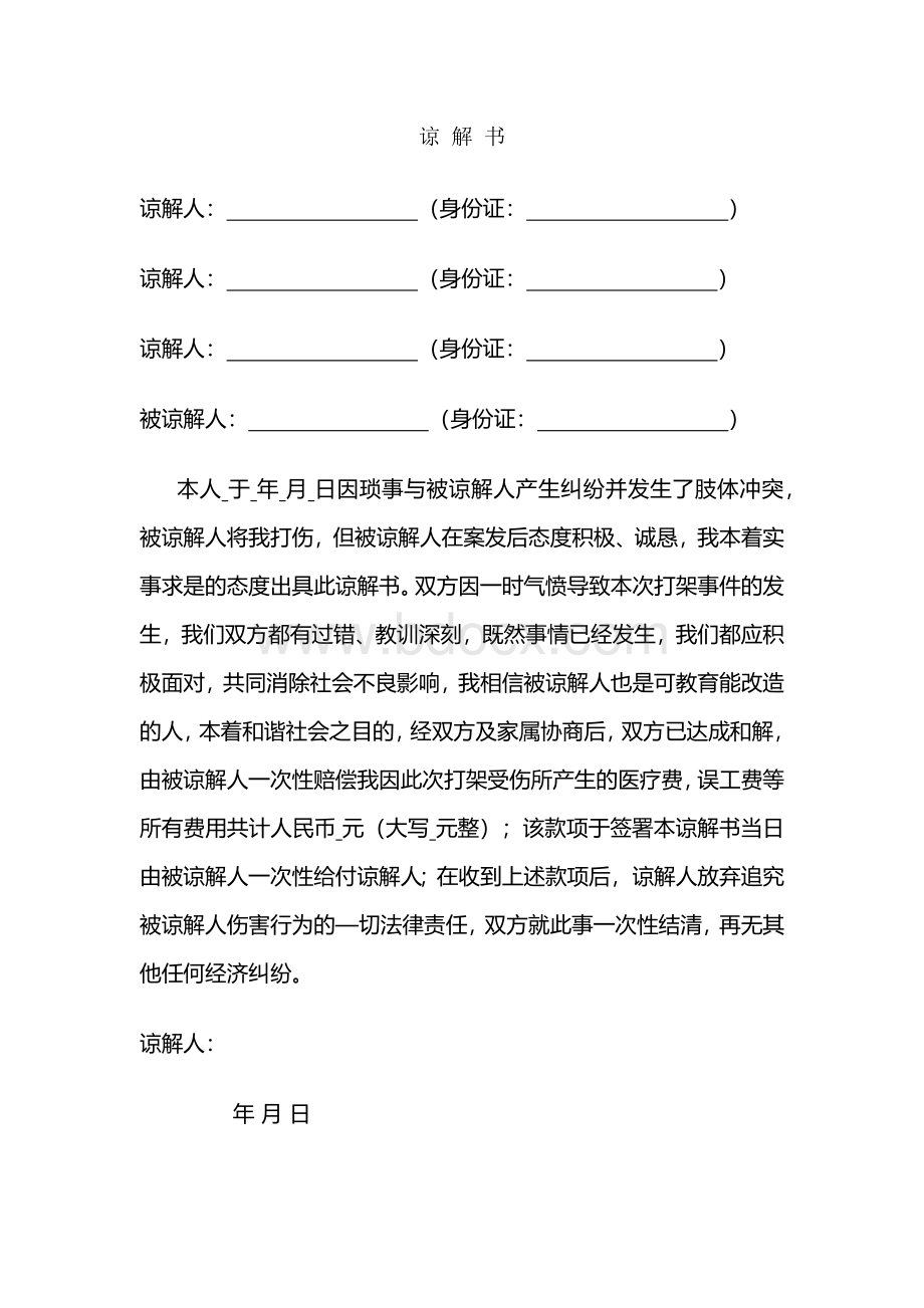 谅解书范本.docx_第1页