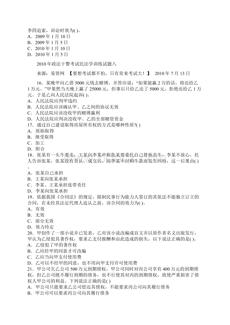 民法练习8Word格式文档下载.docx_第3页