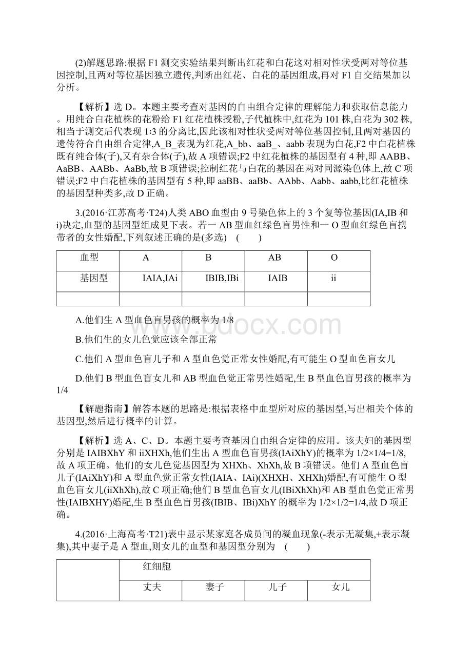 届高考生物一轮复习高考分类题库知识点10 遗传的基本规律.docx_第2页