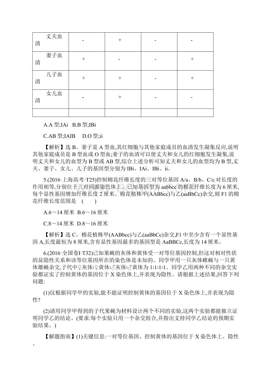 届高考生物一轮复习高考分类题库知识点10 遗传的基本规律.docx_第3页