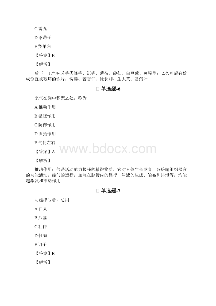 中药学综合知识与技能精选练习题含答案解析Ⅳ833.docx_第3页