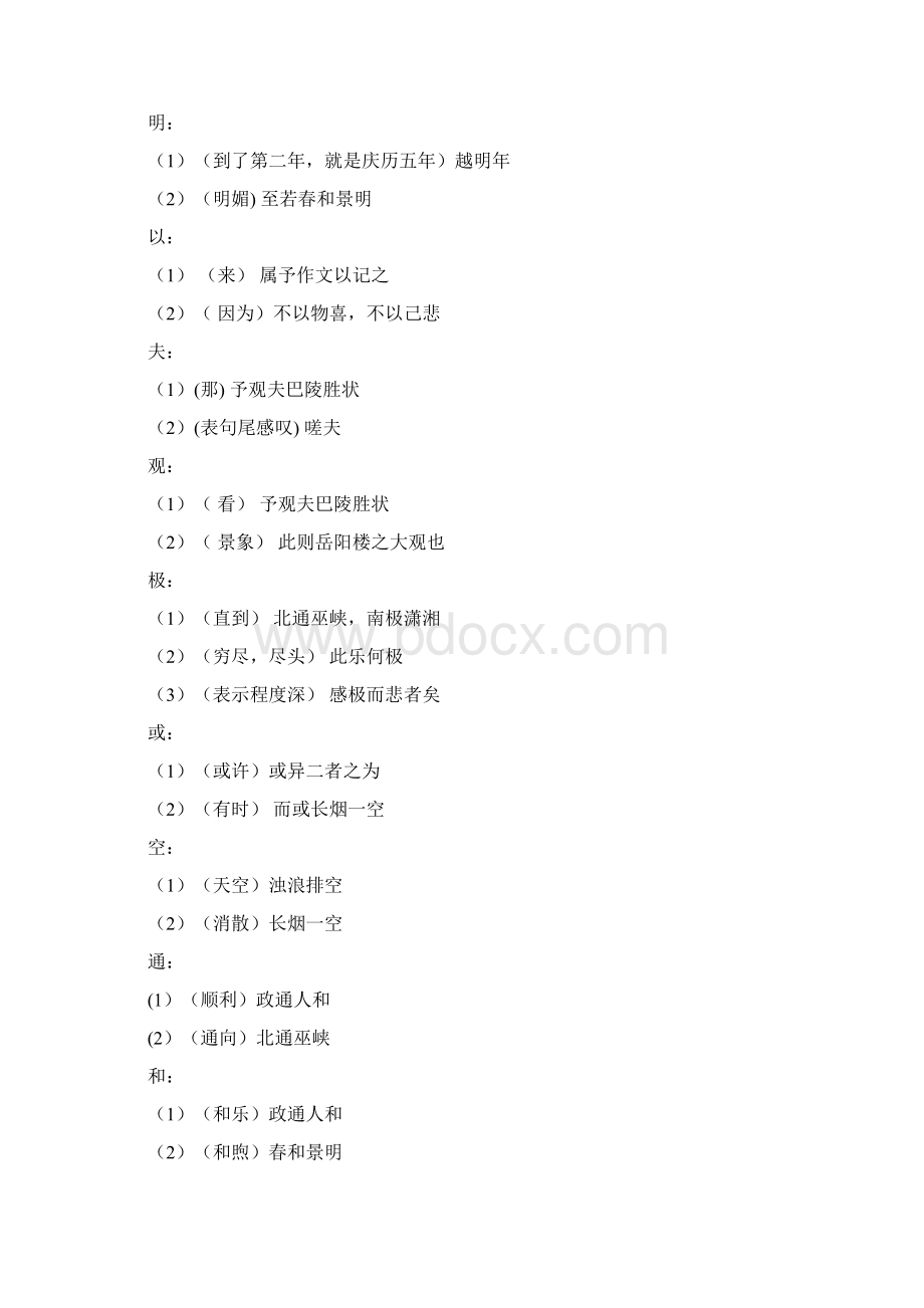 部编版九年级上册语文期中课内文言文知识点.docx_第2页