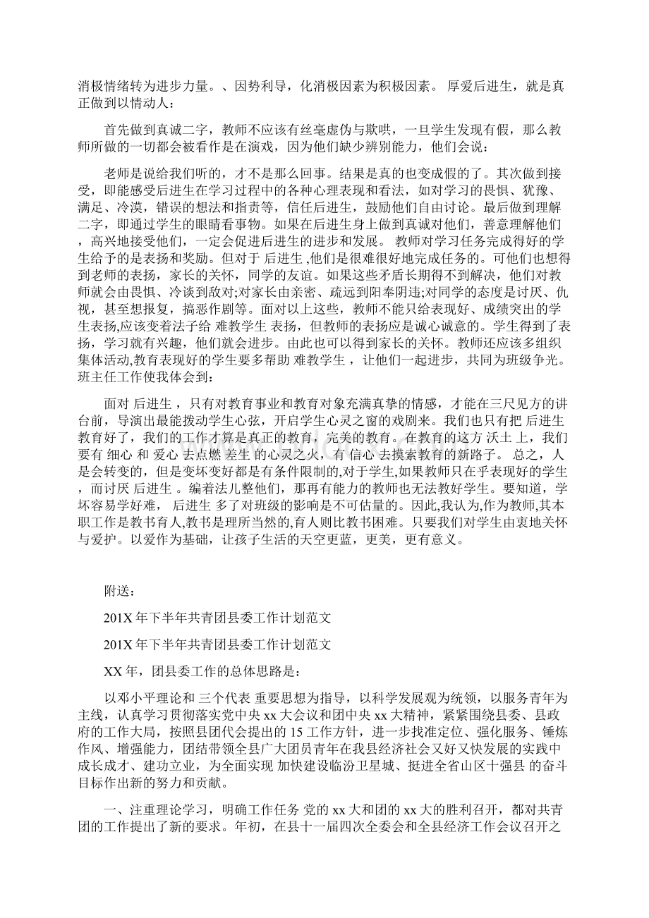 201X年下半年六年级语文后进生转化工作计划范文.docx_第3页