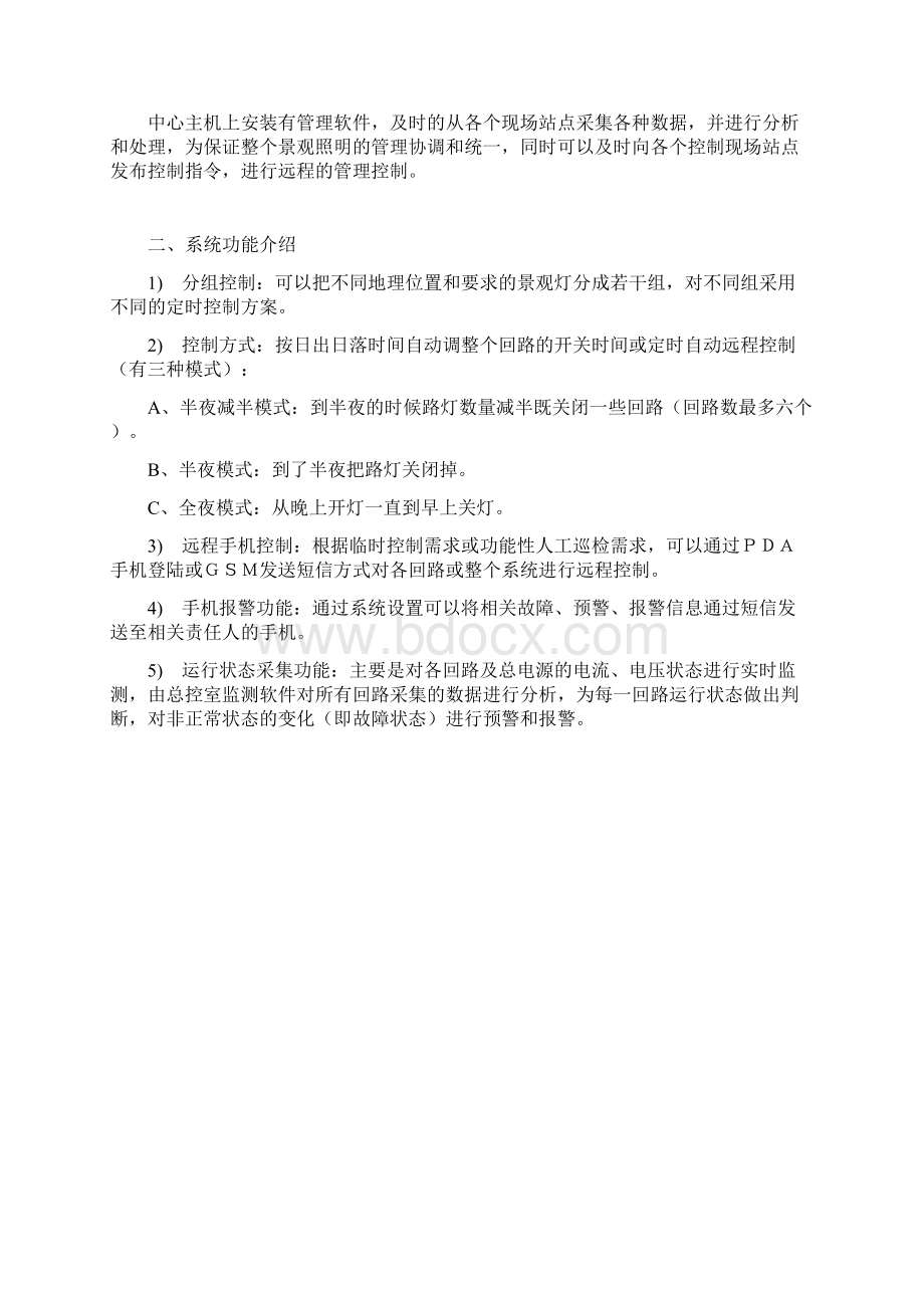 物联网应用案例Word文档下载推荐.docx_第2页