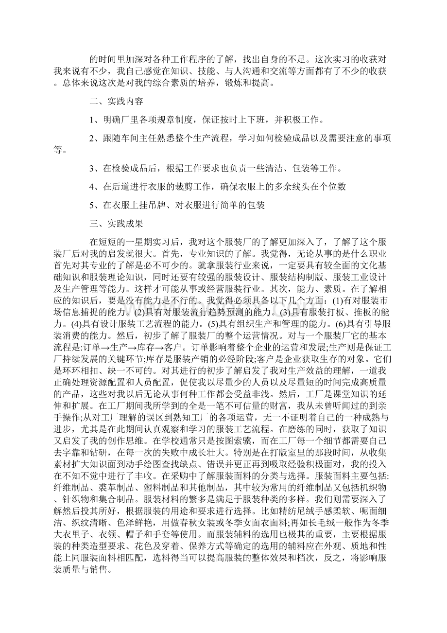 服装实习报告四篇精选.docx_第3页